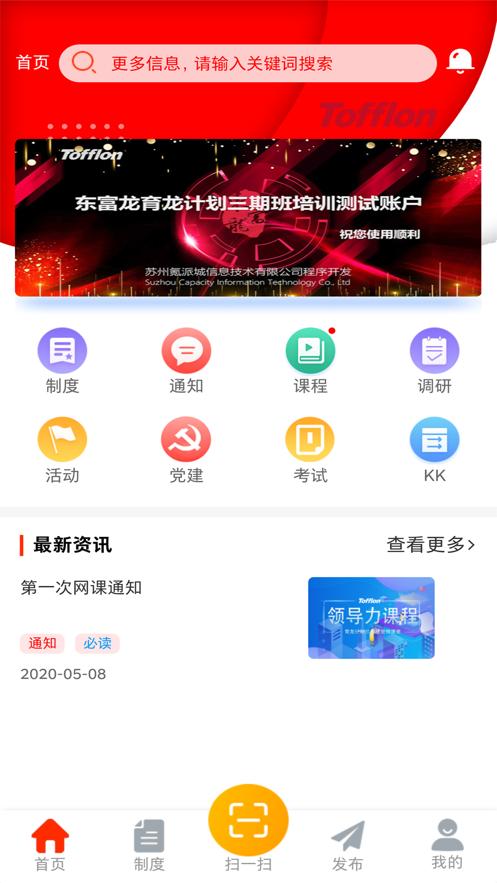 东富龙(企业培训)