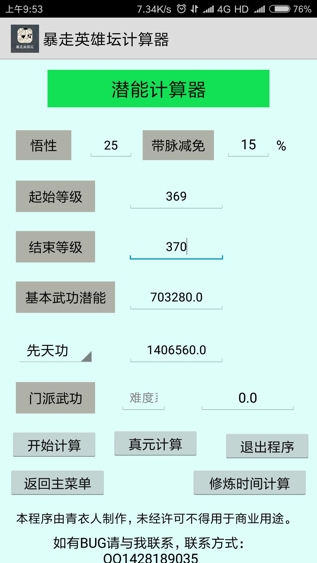 暴走英雄坛计算器 版本: