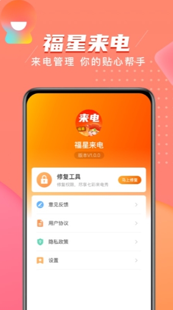 福星来电 v1.0.0