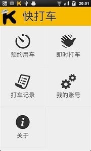 快打车  v1.02
