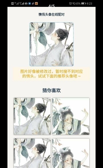 情侣头像查找器 2020-02-03 10:02