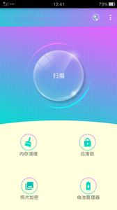 手机杀毒清理管家