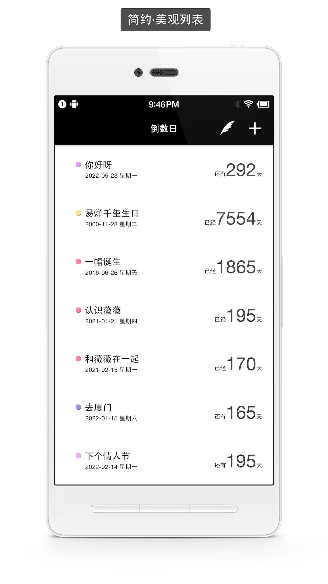 极简倒数日app v1.0.1