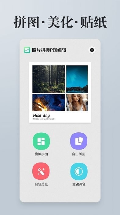  图片编辑拼图 v3.3.8