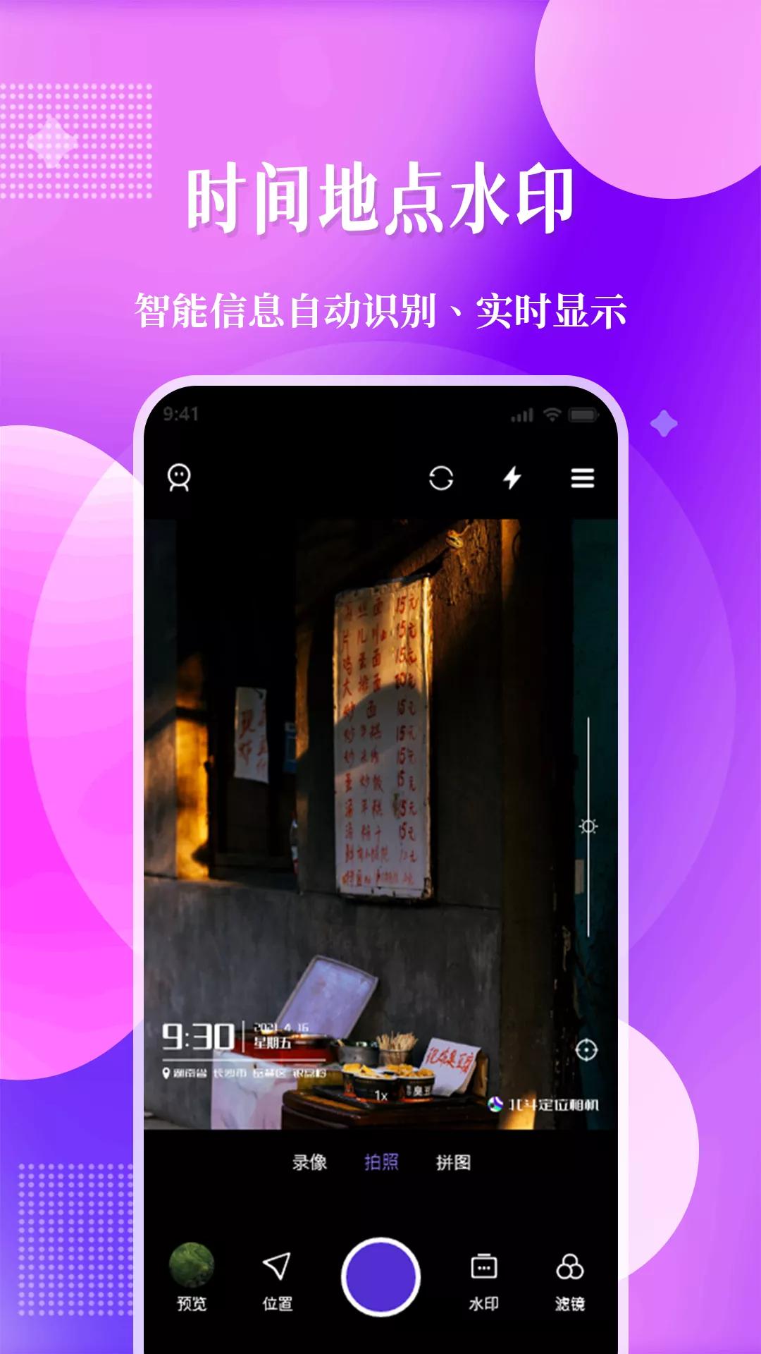 北斗定位相机 v1.0.0