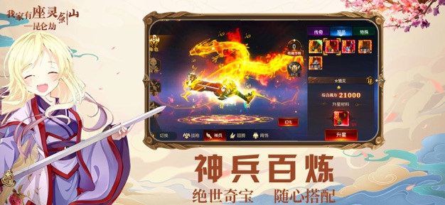 我家有座灵剑山昆仑劫 v1.0