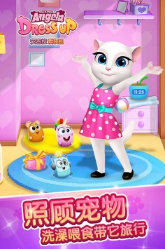 安吉拉爱装扮 v2.5.5