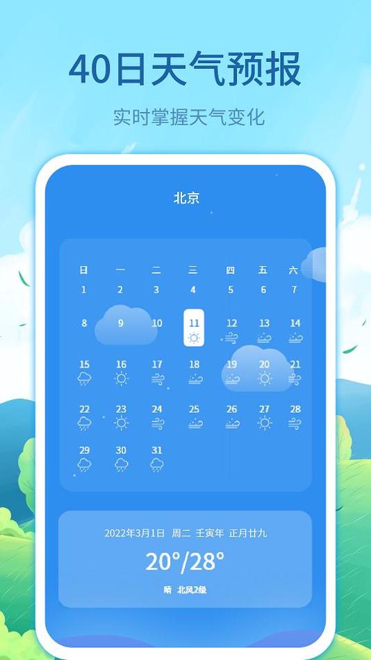 每时天气预报 v3.12.6