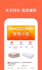 就爱小店 v3.1.5