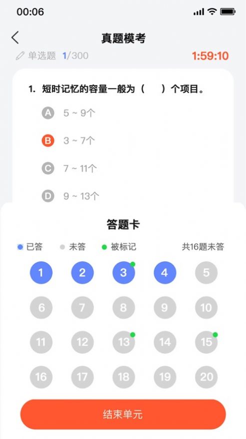 心理系截图0