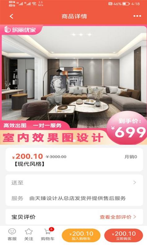 缤丽优家装修 v1.0.0