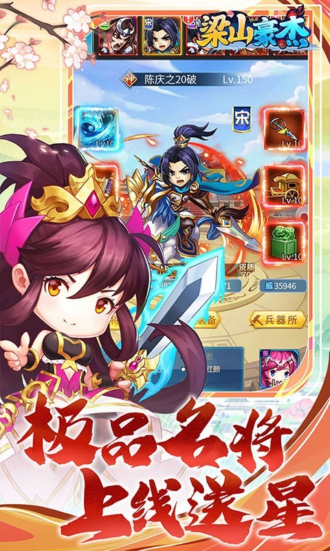 梁山豪杰最新版  v1.1.0.00440027
