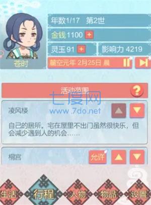 重生长公主的日常游戏破解版