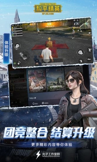 和平精英低配版 v3.9.1.1012201