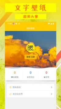 文字壁纸 v3.0.5