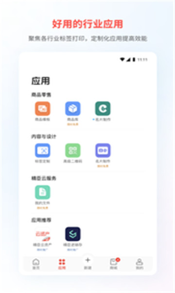 精臣云打印 v5.8.1