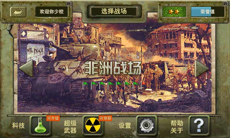 军魂王者归来安卓版
