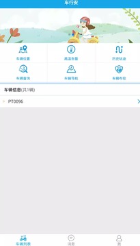 车北斗gps定位系统 版本:v1.7.8
