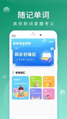 墨墨背单词 v1.1.0