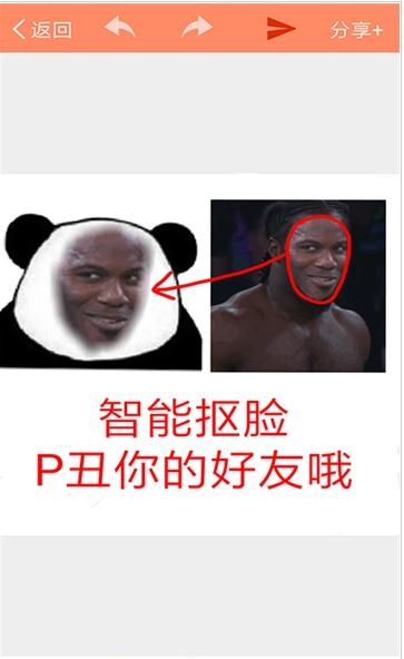 暴走P图 v2.0.0
