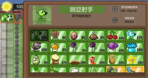 植物大战僵尸像素版中文 v1.01