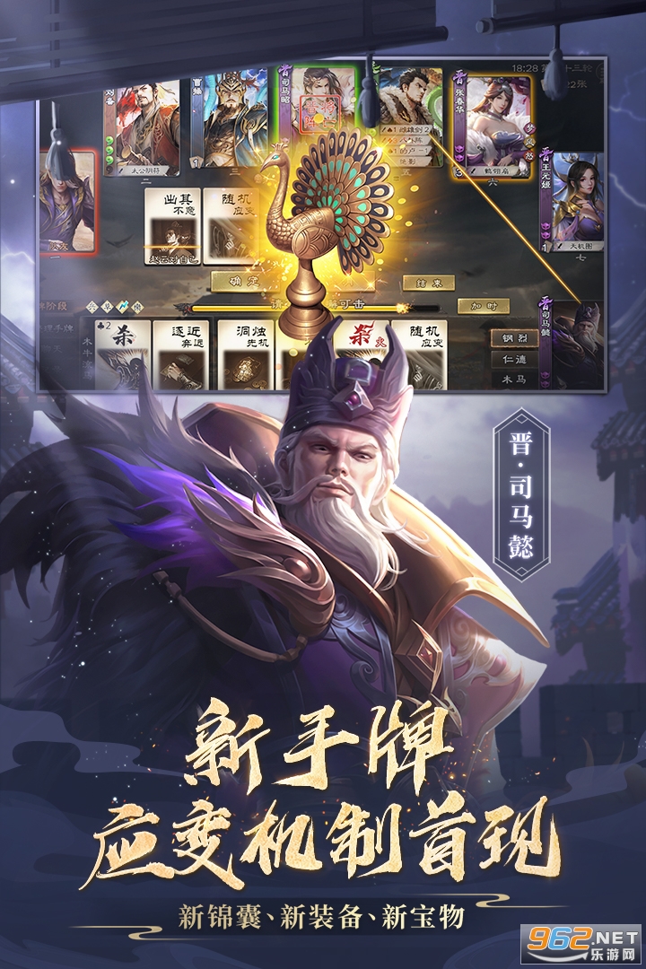三国杀OL互通版满v版 v3.6.2 福利版