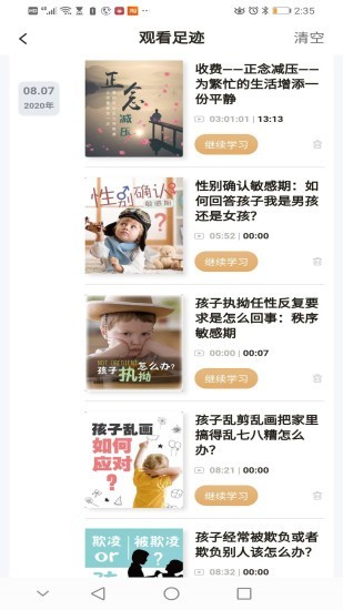 鹅无忧心理  v1.1.4