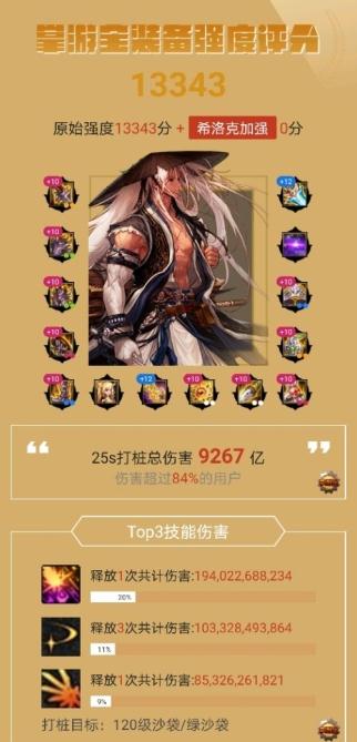 dnf打桩伤害计算器手机版希洛克版本  v5.4.1