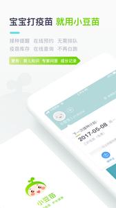 小豆苗截图3