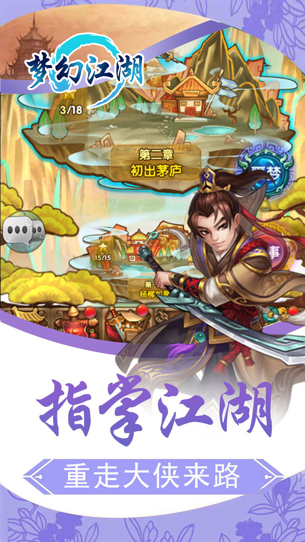 梦幻江湖大侠之路手游官方安卓版  v5.5.2