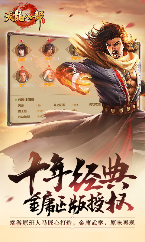 张若昀代言天龙八部武当秘案版本更新下载安卓最新版 