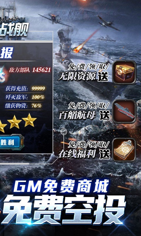 王牌战舰2023  v1.0.0
