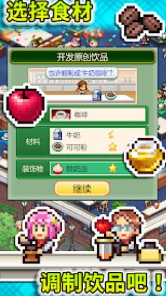 开罗创意咖啡店物语  v1.1.3