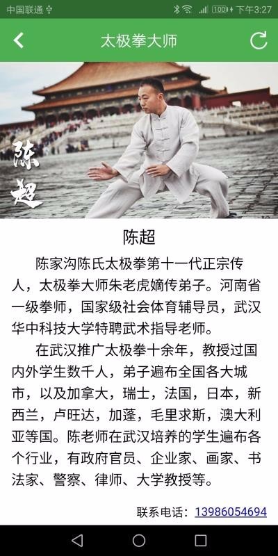 陈氏太极拳教学 2020-04-28 10:06