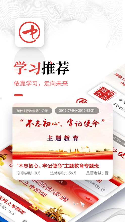 中国干部网络学院APP官方下载  v4.0.3