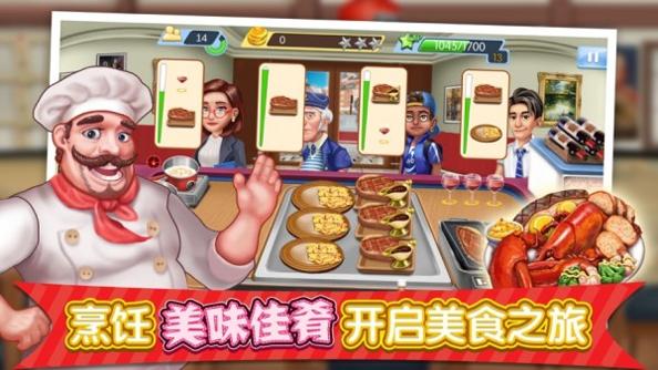 梦幻星餐厅 v1.0.5