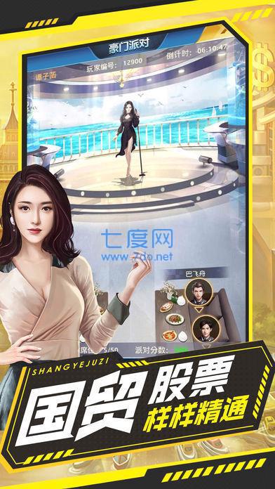 商业巨子