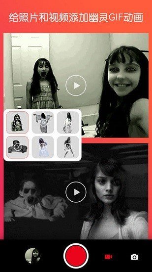 鬼魂相机 v1.0.2