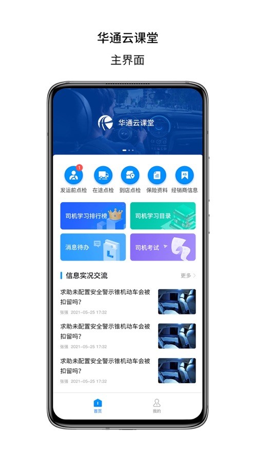 华通云课堂  V 2.0.34