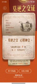 淘宝回忆杀 v3.0.5