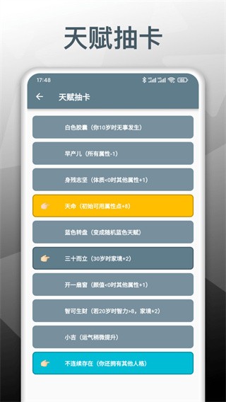 人生模拟重开器  v1.0.3