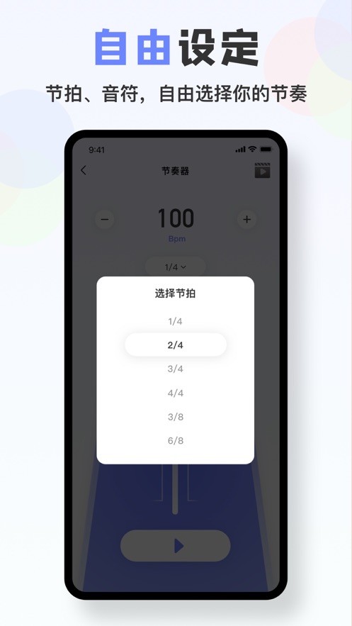 枫湾节拍器节奏器  V 1.0.1