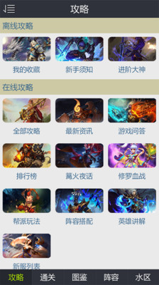 乱斗西游助手大师 v3.0.5
