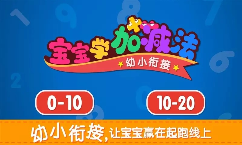 宝贝爱学习 v1.0