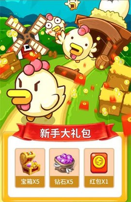 首富养鸡场红包版  v1.0.0