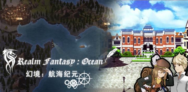 幻境：航海纪元 v3.1.5