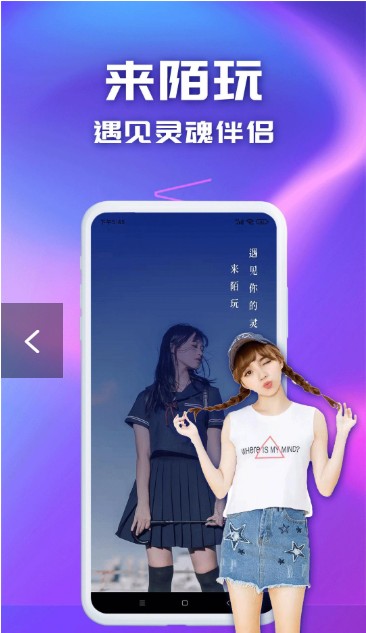 陌玩约会.jpg