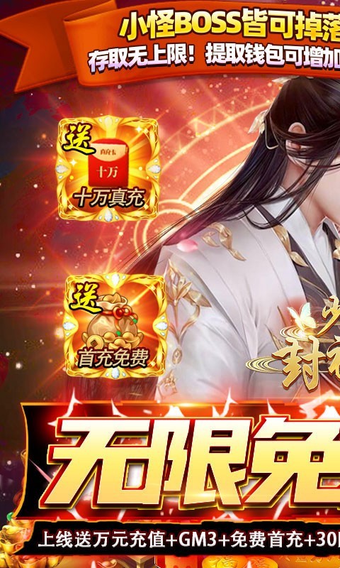 少年封神榜OL官方版  v1.0.0