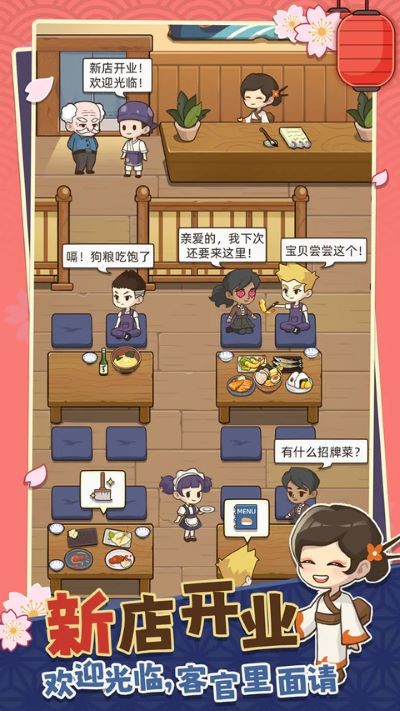 梦想寿司店官方版 v4.1.12