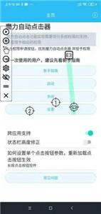 魔力自动点击器截图2